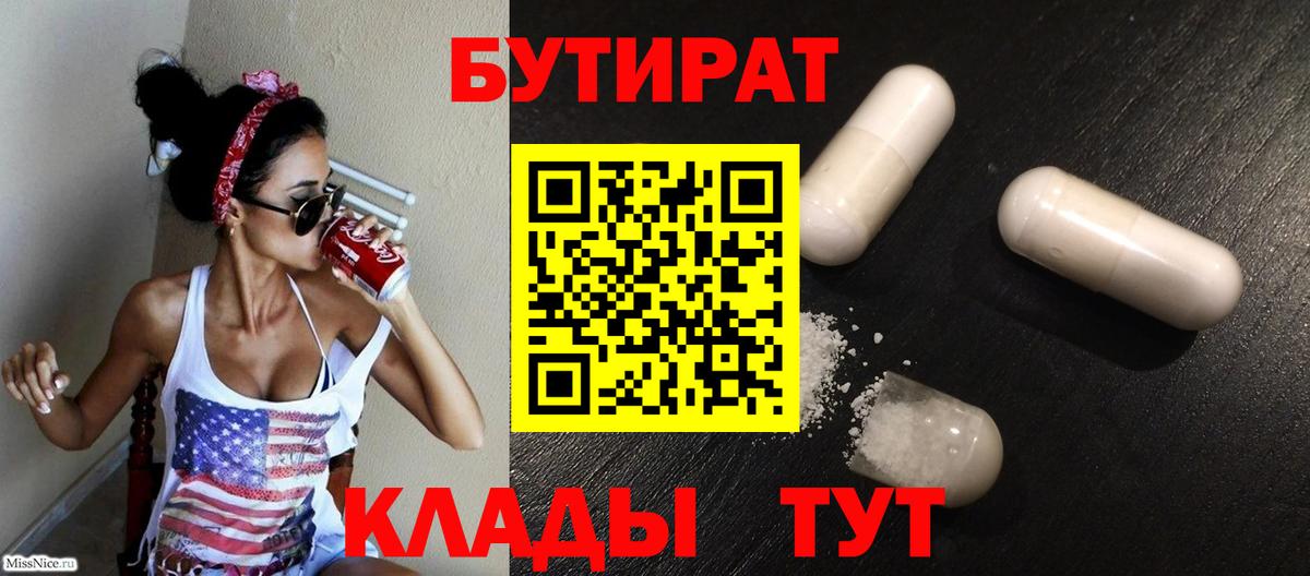 Южноуральск  БУТИРАТ оксибутират  Вход с VPN 