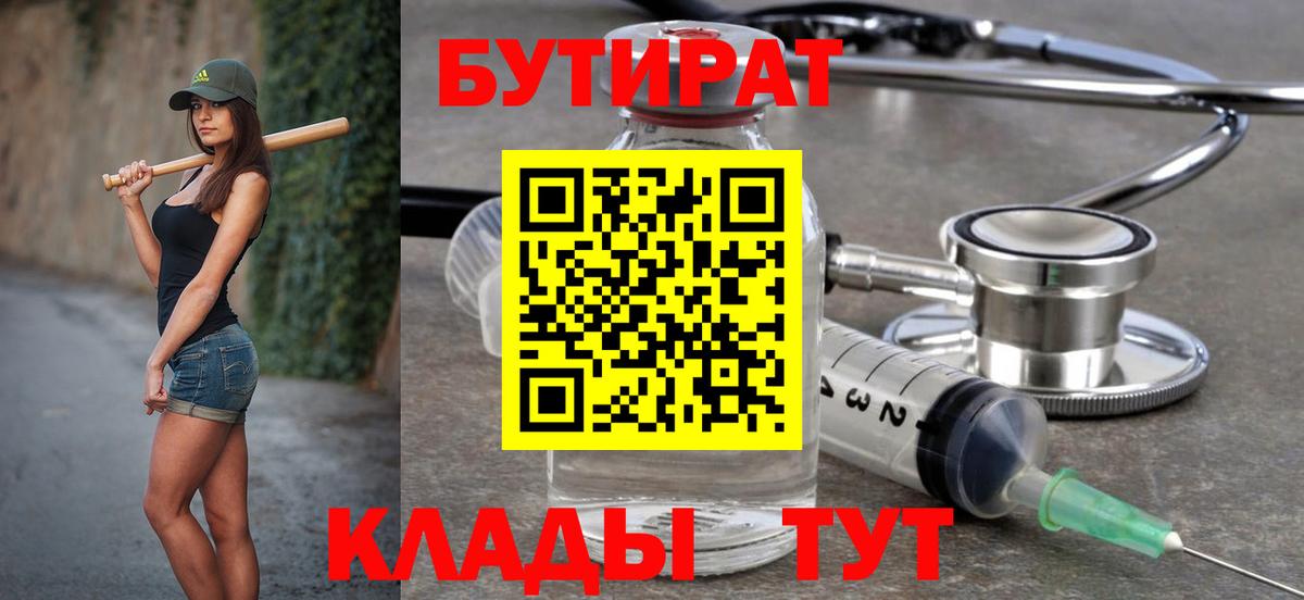 Бутират оксана Южноуральск