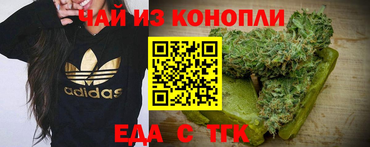 Еда ТГК марихуана Южноуральск