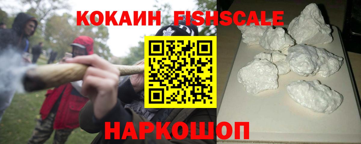 КОКАИН  Cocaine 99%  Вход с VPN  Южноуральск  COCAIN Fish Scale 