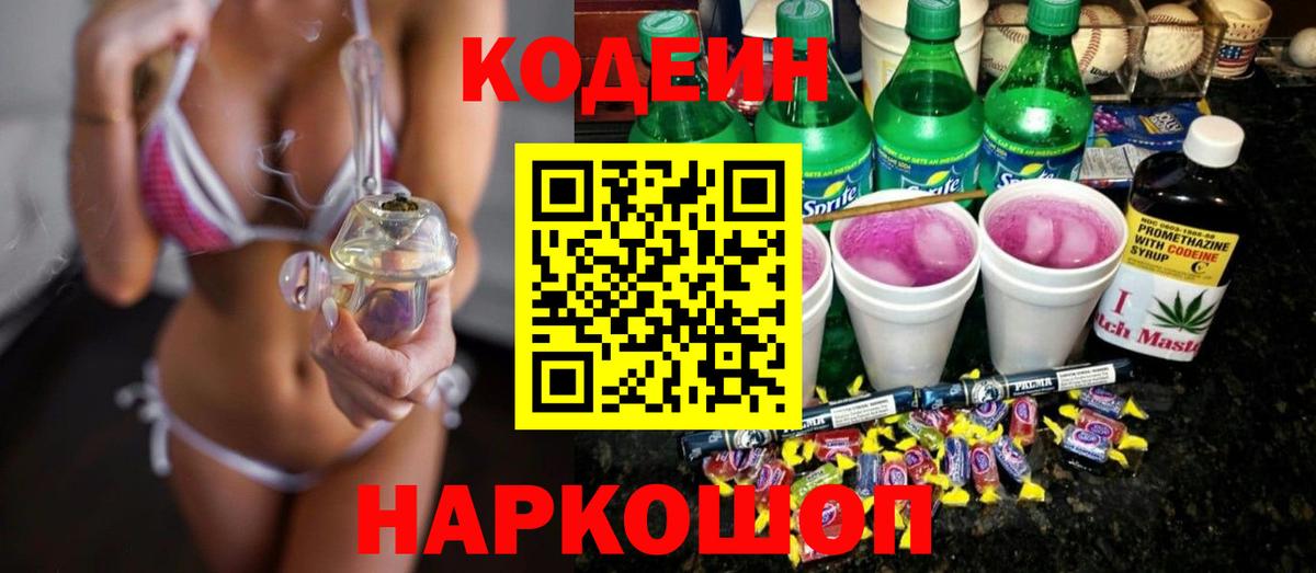 Южноуральск  Кодеиновый сироп Lean Purple Drank  Кодеиновый сироп Lean напиток Lean (лин)  Вход с VPN 