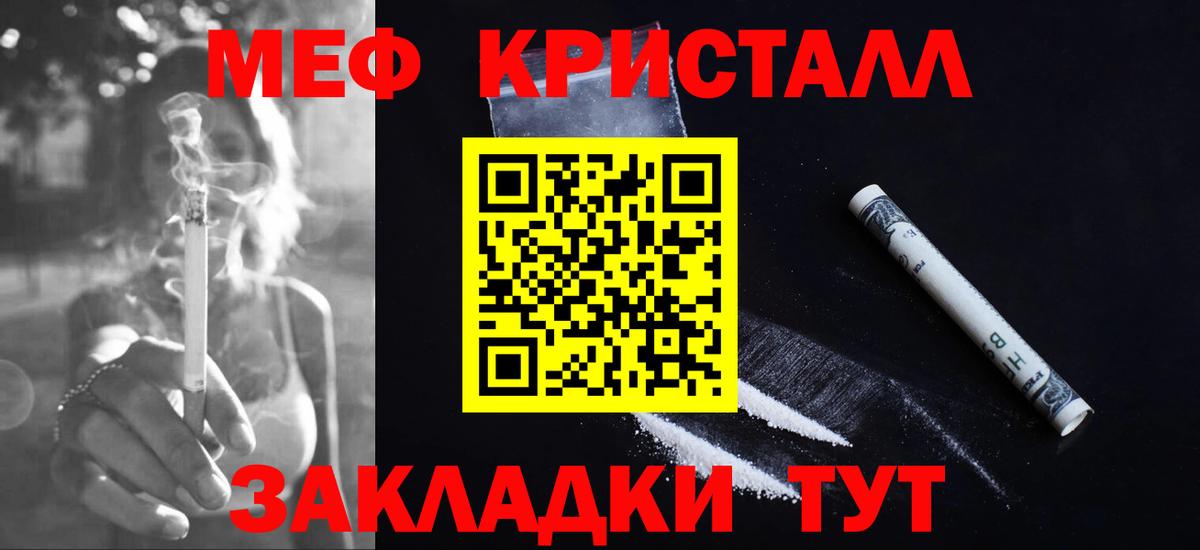 Мефедрон кристаллы Южноуральск