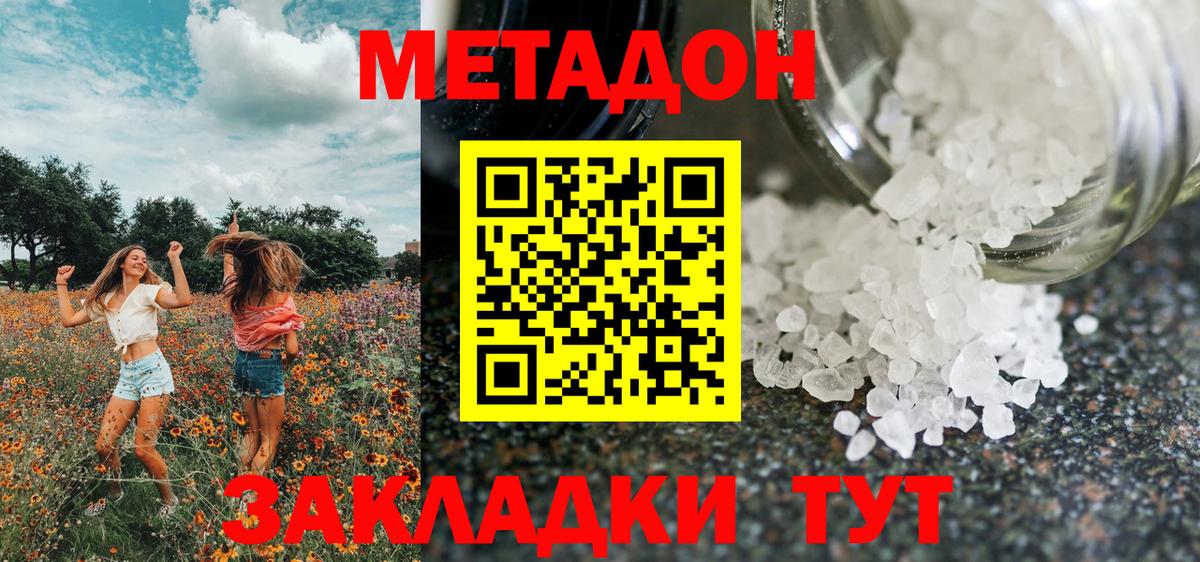 МЕТАДОН белоснежный  МЕТАДОН кристалл  Южноуральск  ОМГ ОМГ ссылки  darknet клад  Вход с VPN 